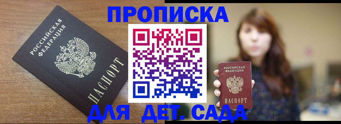 прописка поиск в Зиме