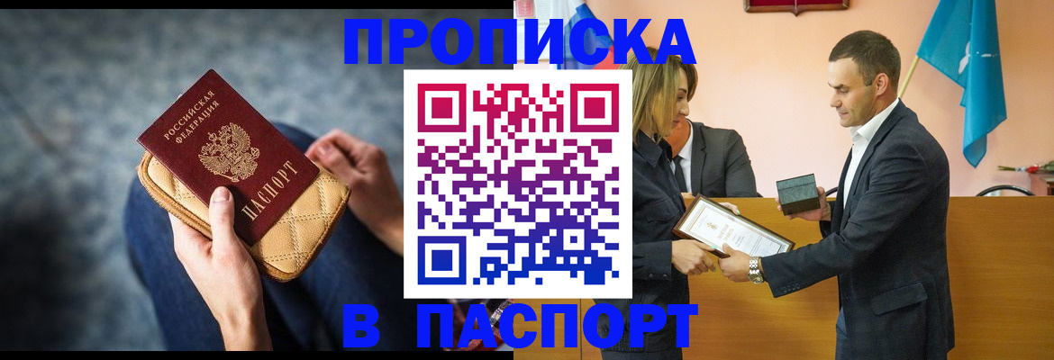 временная регистрация гарантия в Зиме